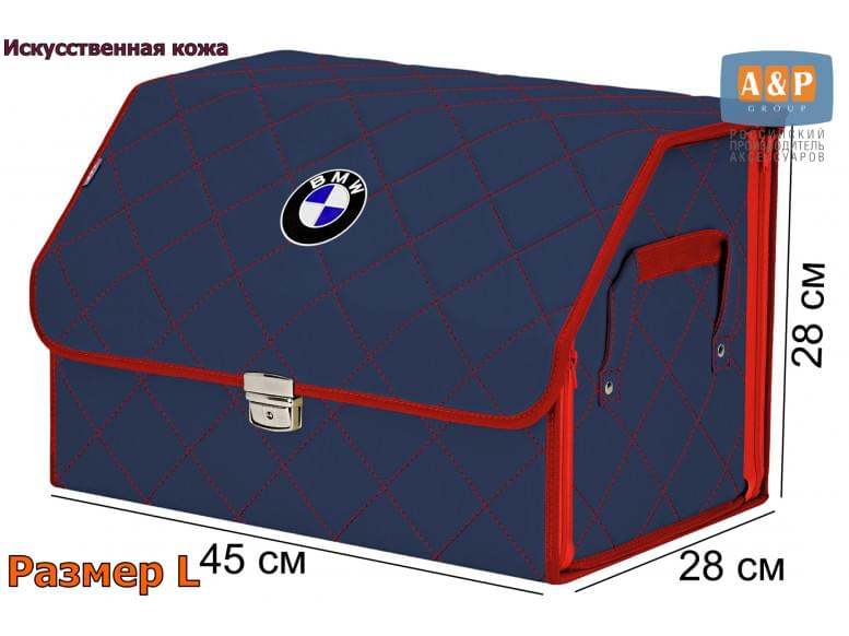 Органайзер-саквояж "Союз Премиум" в багажник BMW (БМВ), размер L. 
