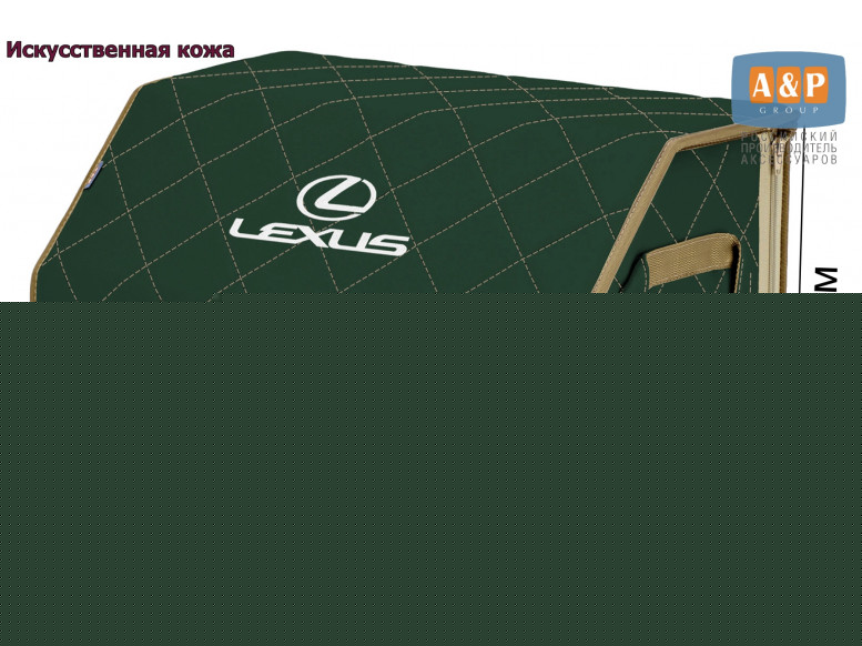 Органайзер-саквояж "Союз Премиум" в багажник Lexus (Лексус), размер L. 