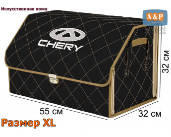 Органайзер-саквояж "Союз Премиум" в багажник Chery (Чери), размер XL. Цвет: черный с бежевой прострочкой Ромб.