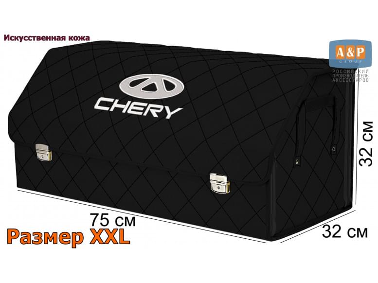 Органайзер-саквояж "Союз Премиум" в багажник Chery (Чери), размер XXL. 