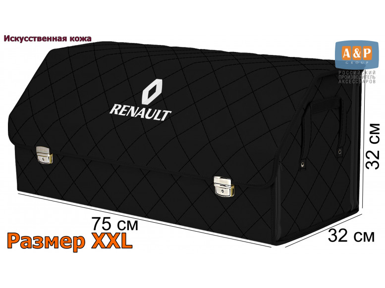 Органайзер-саквояж "Союз Премиум" в багажник Renault (Рено), размер XXL. 