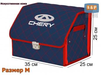Органайзер-саквояж "Союз Премиум" в багажник Chery (Чери), размер M. Цвет: синий с красной прострочкой Ромб.