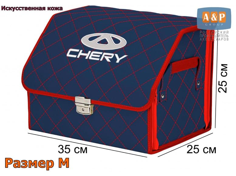 Органайзер-саквояж "Союз Премиум" в багажник Chery (Чери), размер M. 