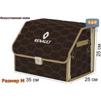 Органайзер-саквояж "Союз Премиум" в багажник Renault (Рено), размер M. Цвет: коричневый с бежевой прострочкой Соты.