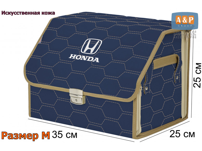 Органайзер-саквояж "Союз Премиум" в багажник Honda (Хонда), размер M. 