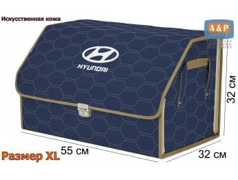 Органайзер-саквояж "Союз Премиум" в багажник Hyundai (Хендай), размер XL. Цвет: синий с бежевой прострочкой Соты.