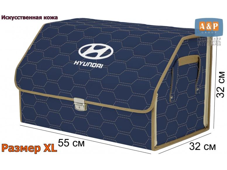 Органайзер-саквояж "Союз Премиум" в багажник Hyundai (Хендай), размер XL. 