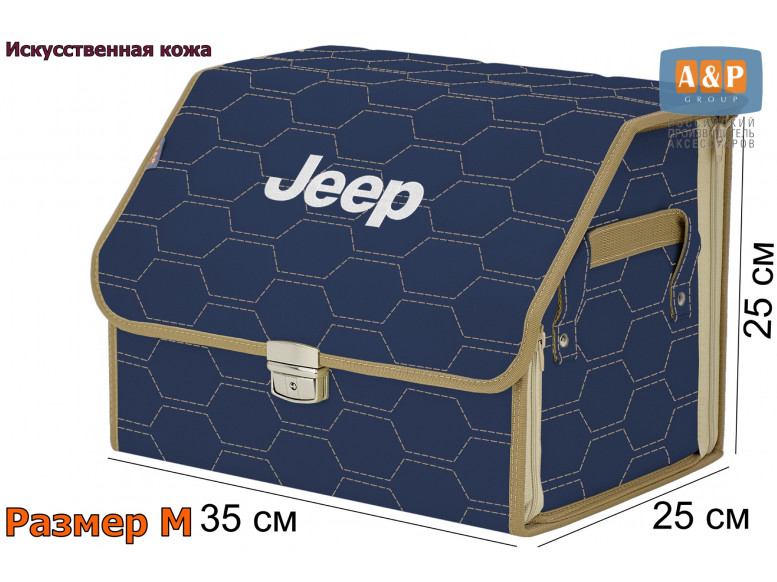 Органайзер-саквояж "Союз Премиум" в багажник Jeep (Джип), размер M. 