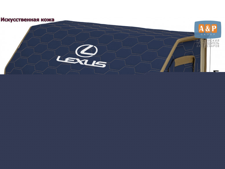 Органайзер-саквояж "Союз Премиум" в багажник Lexus (Лексус), размер XL Plus. 