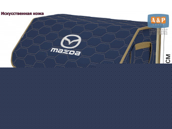 Органайзер-саквояж "Союз Премиум" в багажник Mazda (Мазда), размер XL. Цвет: синий с бежевой прострочкой Соты.
