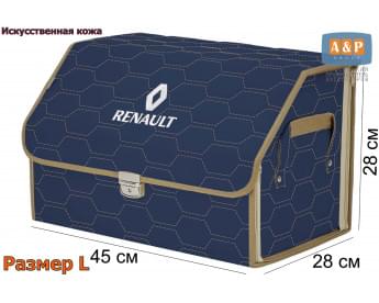 Органайзер-саквояж "Союз Премиум" в багажник Renault (Рено), размер L. Цвет: синий с бежевой прострочкой Соты.