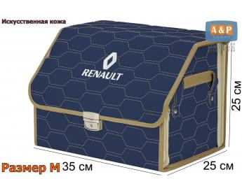 Органайзер-саквояж "Союз Премиум" в багажник Renault (Рено), размер M. Цвет: синий с бежевой прострочкой Соты.
