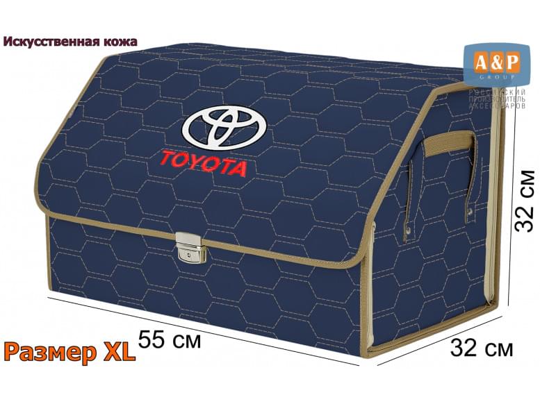 Органайзер-саквояж "Союз Премиум" в багажник Toyota (Тойота), размер XL. 