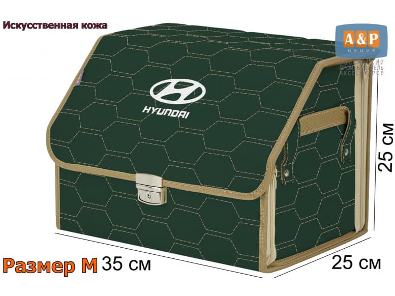 Органайзер-саквояж "Союз Премиум" в багажник Hyundai (Хендай), размер M. 