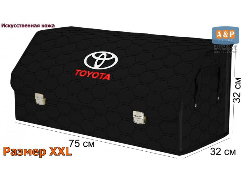 Органайзер-саквояж "Союз Премиум" в багажник Toyota (Тойота), размер XXL. 