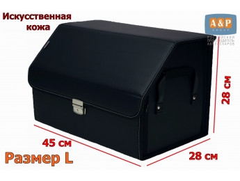 Органайзер-саквояж в багажник "Союз Премиум" (размер L). Цвет: черный.