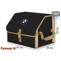 Органайзер-саквояж "Союз" в багажник BMW (БМВ), размер M. Цвет: черный с бежевой окантовкой.