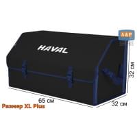 Органайзер-саквояж "Союз" в багажник Haval (Хавейл), размер XL Plus. Цвет: черный с синей окантовкой.