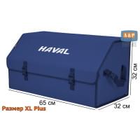 Органайзер-саквояж "Союз" в багажник Haval (Хавейл), размер XL Plus. Цвет: синий.