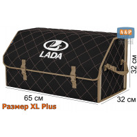 Органайзер-саквояж "Союз" в багажник LADA (ЛАДА), размер XL Plus. Цвет: черный с бежевой прострочкой Ромб.