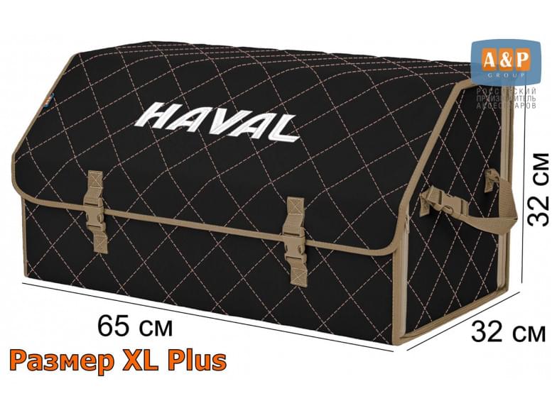 Органайзер-саквояж "Союз" в багажник Haval (Хавейл), размер XL Plus. 