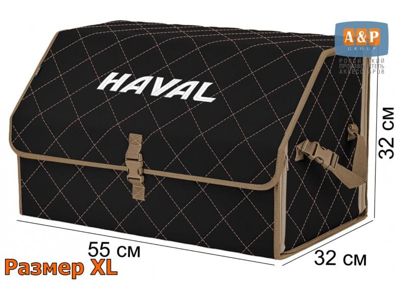 Органайзер-саквояж "Союз" в багажник Haval (Хавейл), размер XL. 