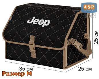 Органайзер-саквояж "Союз" в багажник Jeep (Джип), размер M. Цвет: черный с бежевой прострочкой Ромб.