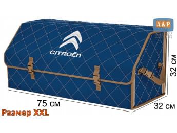 Органайзер-саквояж "Союз" в багажник Citroen (Ситроен), размер XXL. Цвет: синий с бежевой прострочкой Ромб.