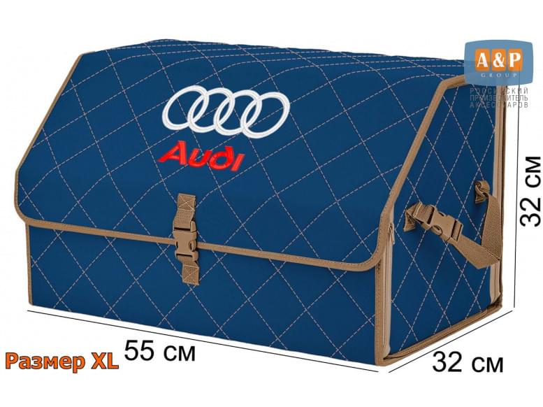 Органайзер-саквояж "Союз" в багажник Audi (Ауди), размер XL. 
