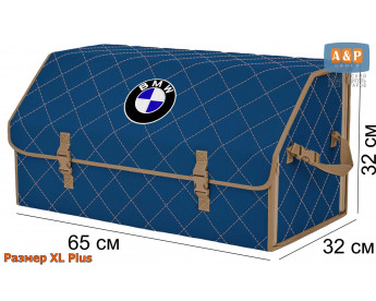 Органайзер-саквояж "Союз" в багажник BMW (БМВ), размер XL Plus. Цвет: синий с бежевой прострочкой Ромб.
