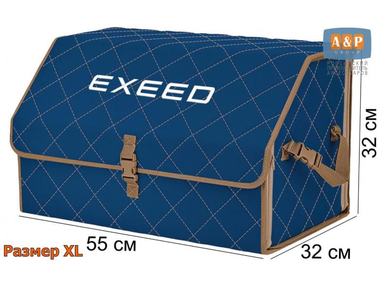 Органайзер-саквояж "Союз" в багажник Exeed (Эксид), размер XL. 