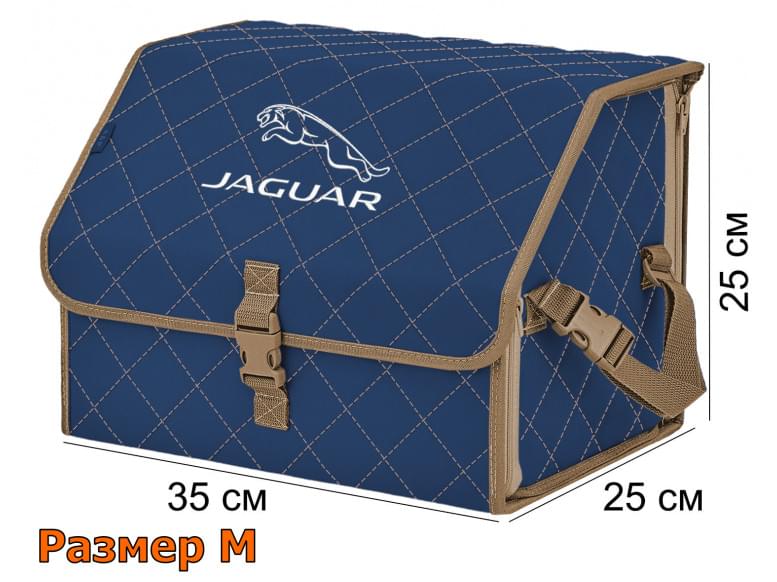 Органайзер-саквояж "Союз" в багажник Jaguar (Ягуар), размер M. 