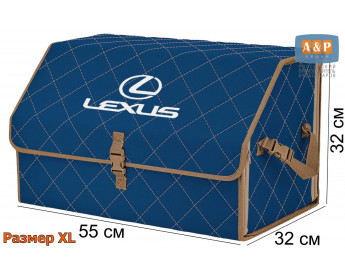 Органайзер-саквояж "Союз" в багажник Lexus (Лексус), размер XL. Цвет: синий с бежевой прострочкой Ромб.