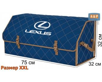 Органайзер-саквояж "Союз" в багажник Lexus (Лексус), размер XXL. Цвет: синий с бежевой прострочкой Ромб.