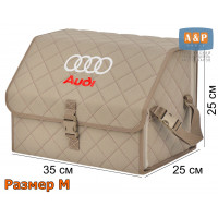 Органайзер-саквояж "Союз" в багажник Audi (Ауди), размер M. Цвет: бежевый с бежевой прострочкой Ромб.