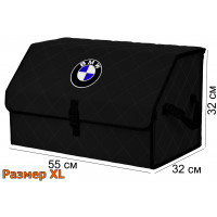 Органайзер-саквояж "Союз" в багажник BMW (БМВ), размер XL. Цвет: черный с черной прострочкой Ромб.