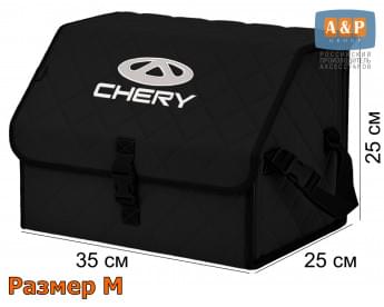 Органайзер-саквояж "Союз" в багажник Chery (Чери), размер M. Цвет: черный с черной прострочкой Ромб.