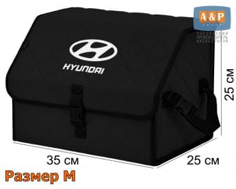 Органайзер-саквояж "Союз" в багажник Hyundai (Хендай), размер M. Цвет: черный с черной прострочкой Ромб.