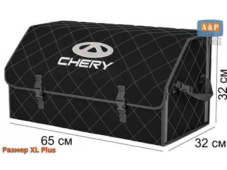 Органайзер-саквояж "Союз" в багажник Chery (Чери), размер XL Plus. 