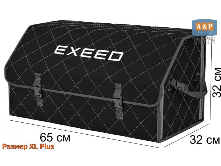 Органайзер-саквояж "Союз" в багажник Exeed (Эксид), размер XL Plus. 