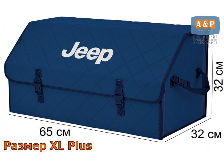 Органайзер-саквояж "Союз" в багажник Jeep (Джип), размер XL Plus. 