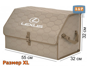 Органайзер-саквояж "Союз" в багажник Lexus (Лексус), размер XL. Цвет: бежевый с бежевой прострочкой Соты.