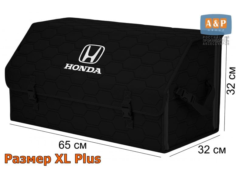 Органайзер-саквояж "Союз" в багажник Honda (Хонда), размер XL Plus. 