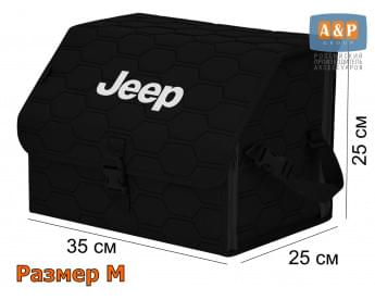 Органайзер-саквояж "Союз" в багажник Jeep (Джип), размер M. Цвет: черный с черной прострочкой Соты.