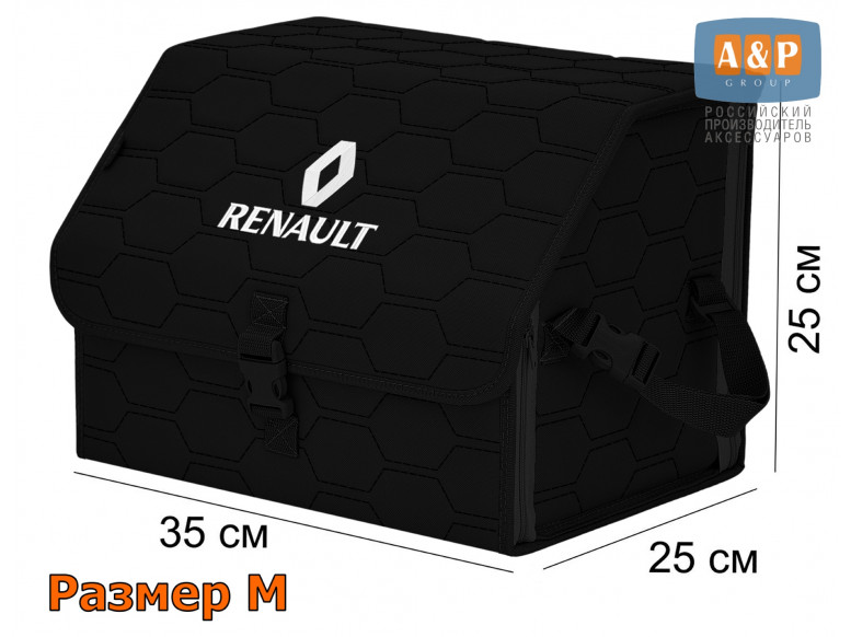 Органайзер-саквояж "Союз" в багажник Renault (Рено), размер M. 