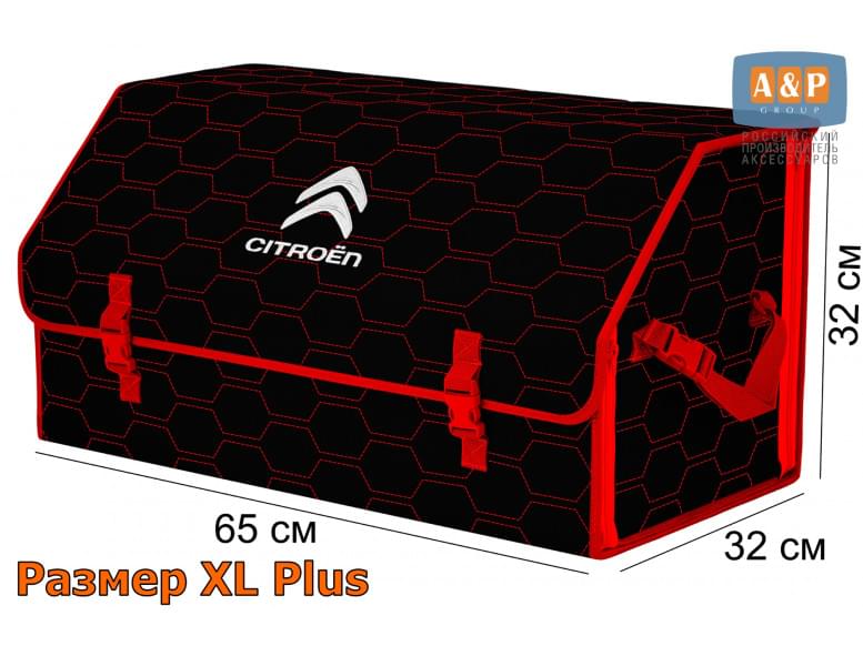 Органайзер-саквояж "Союз" в багажник Citroen (Ситроен), размер XL Plus. 