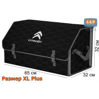 Органайзер-саквояж "Союз" в багажник Citroen (Ситроен), размер XL Plus. Цвет: черный с серой прострочкой Соты.