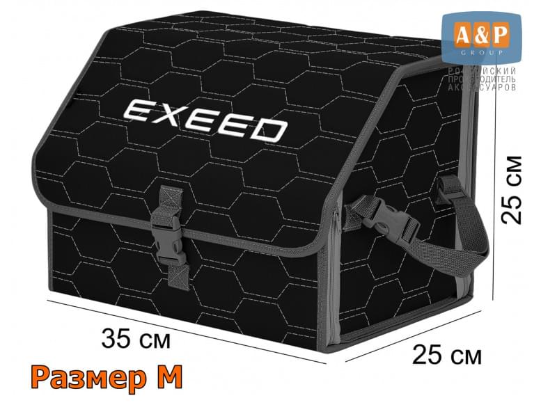 Органайзер-саквояж "Союз" в багажник Exeed (Эксид), размер M. 
