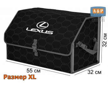 Органайзер-саквояж "Союз" в багажник Lexus (Лексус), размер XL. Цвет: черный с серой прострочкой Соты.