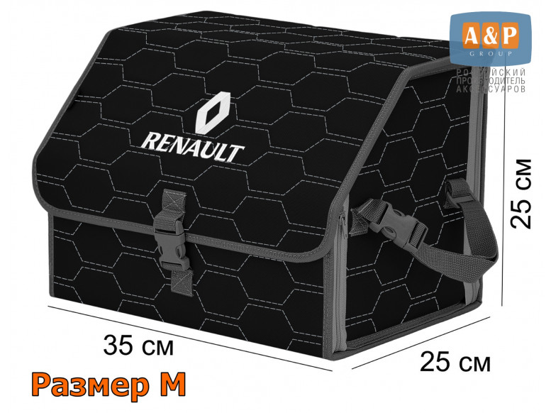 Органайзер-саквояж "Союз" в багажник Renault (Рено), размер M. 